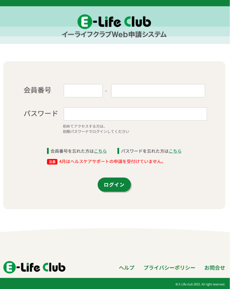 Web申請システムのログイン画面